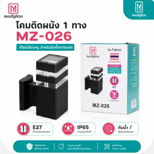 โคมติดผนัง 1 ทาง MZ-026 - Image 2