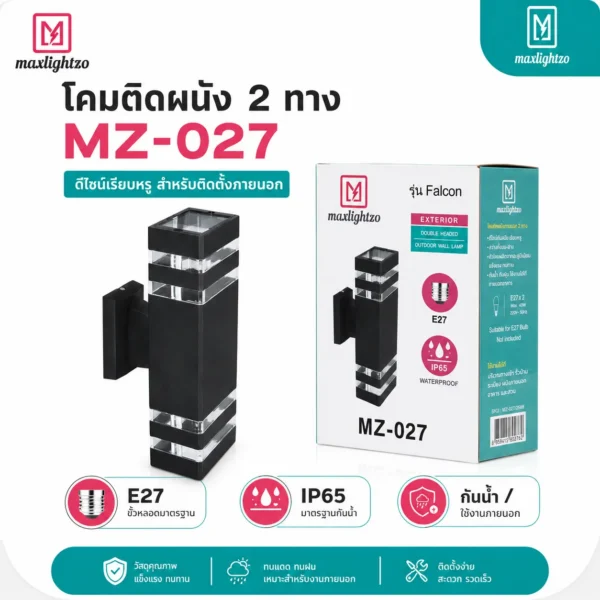 โคมติดผนัง 2 ทาง MZ-027 - Image 2