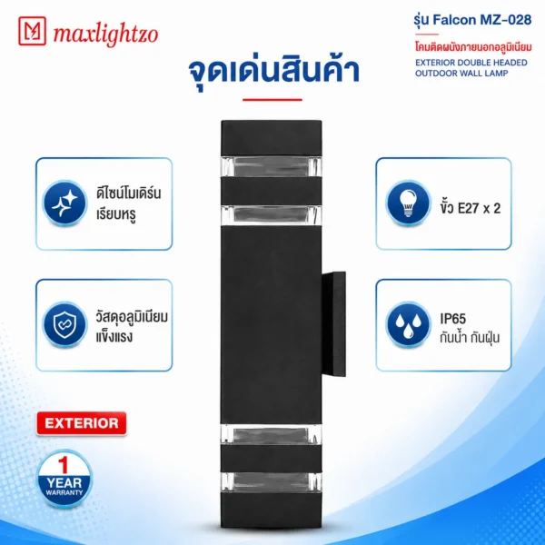 โคมติดผนังภายนอกอลูมิเนียม MZ-028 - Image 2