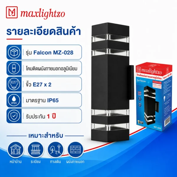 โคมติดผนังภายนอกอลูมิเนียม MZ-028 - Image 4