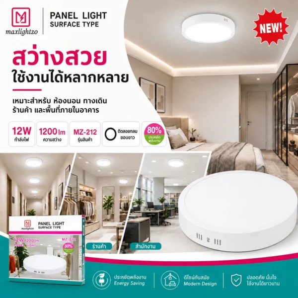 LED ดาวไลท์ติดลอย MZ-212 12W - Image 3