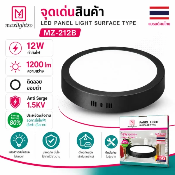 LED ดาวไลท์ติดลอย MZ-212B 12W - Image 2