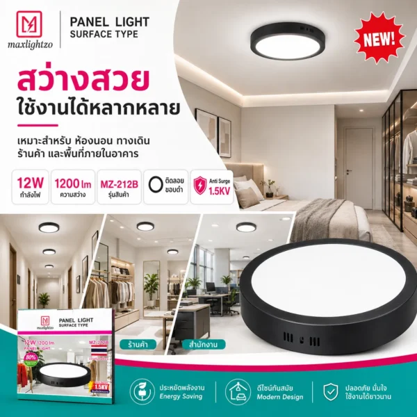 LED ดาวไลท์ติดลอย MZ-212B 12W - Image 3