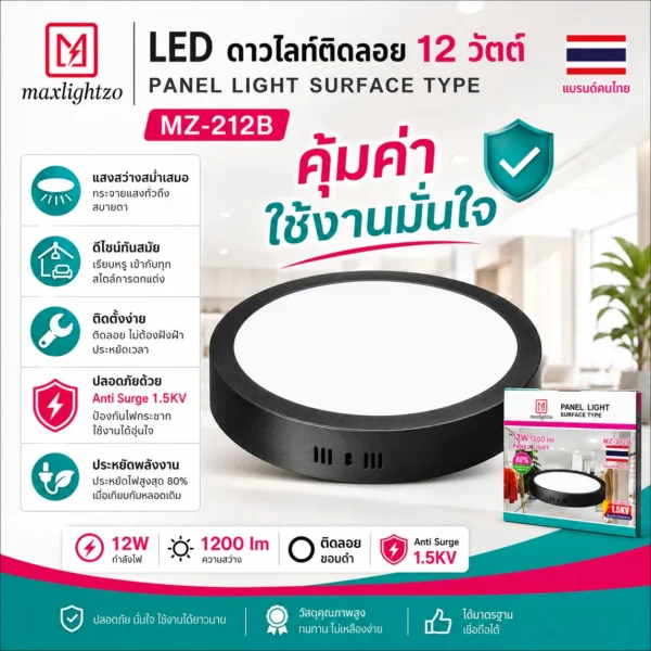 LED ดาวไลท์ติดลอย MZ-212B 12W - Image 4