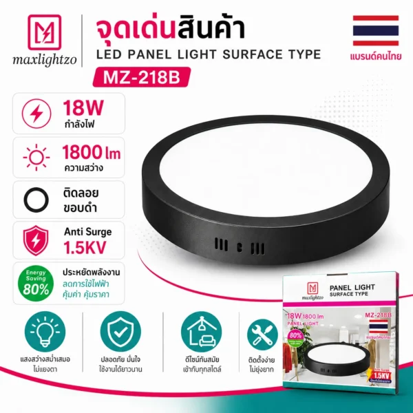LED ดาวไลท์ติดลอย MZ-218B 18W - Image 3