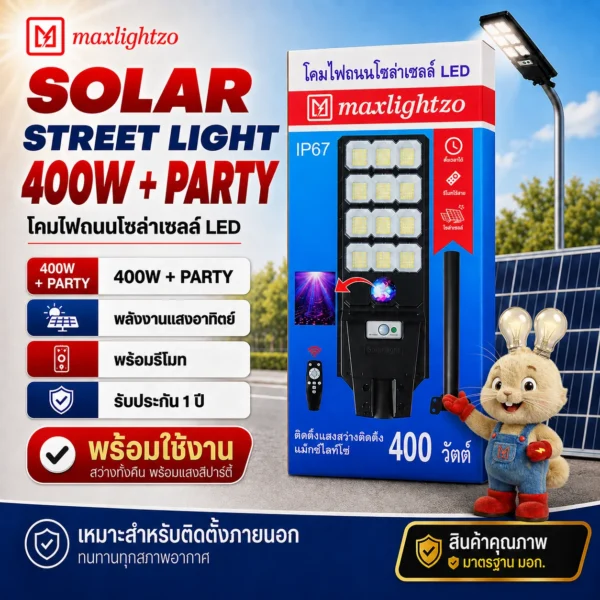 โคมไฟถนนโซล่าเซลล์ LED 400W
