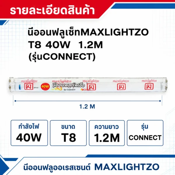 T8 40W 1.2M รุ่น Connect - Image 4