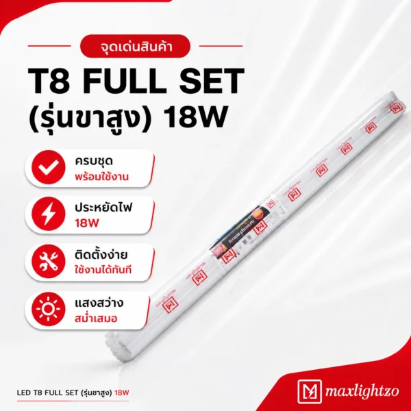 หลอดไฟ T8 FULL SET (รุ่นขาสูง) 18W - Image 2