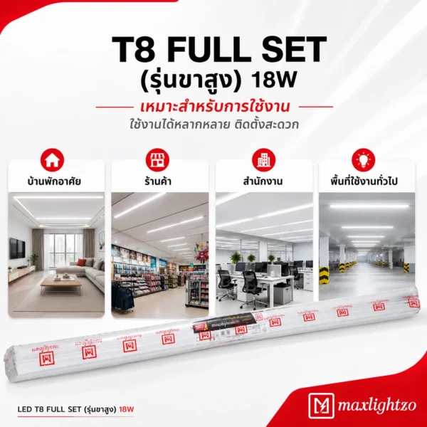 หลอดไฟ T8 FULL SET (รุ่นขาสูง) 18W - Image 3
