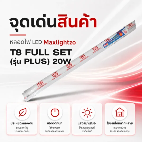 หลอดไฟ T8 FULL SET รุ่น PLUS 20W - Image 2