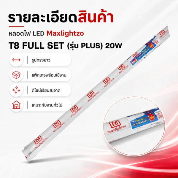 หลอดไฟ T8 FULL SET รุ่น PLUS 20W - Image 4