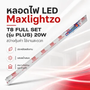 หลอดไฟ T8 FULL SET รุ่น PLUS 20W