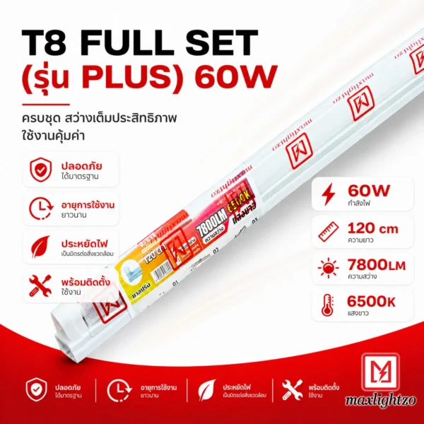 หลอดไฟ T8 FULL SET รุ่น PLUS 60W - Image 3