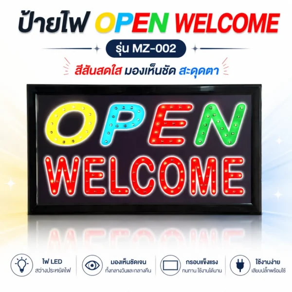 ป้ายไฟ LED ตัวอักษร OPEN WELCOME MZ-002