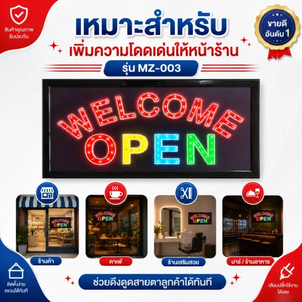 ป้ายไฟ LED ตัวอักษร WELCOME OPEN MZ-003 - Image 3