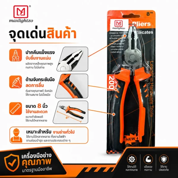 คีมปากจิ้งจก - Image 2
