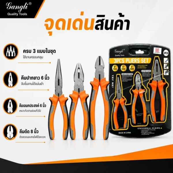 ชุดคีม 3 ชิ้น รุ่น 23203P - Image 2