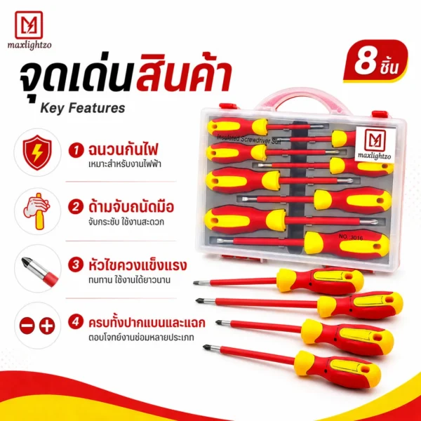 ชุดไขควงหุ้มฉนวน - Image 2