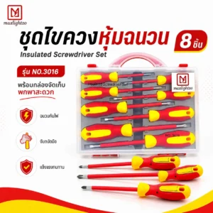 ชุดไขควงหุ้มฉนวน