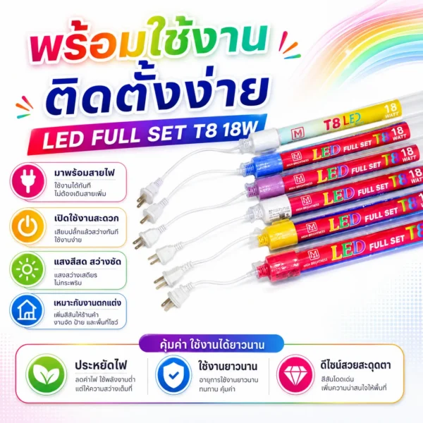 นีออนสี/นีออนงานวัด T8 - Image 2
