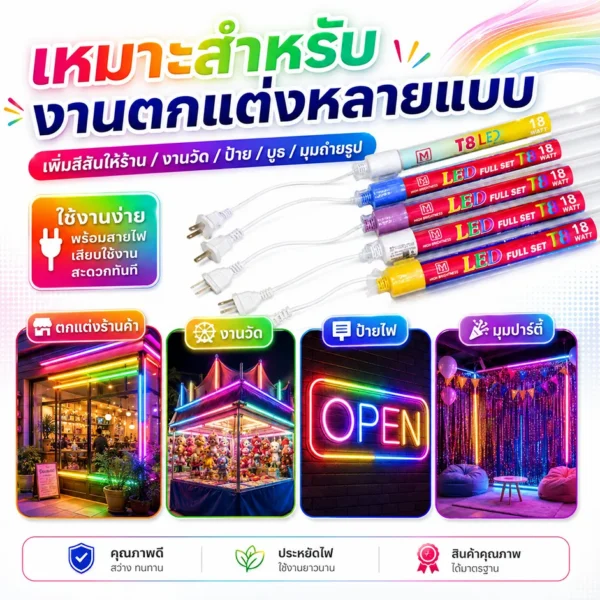 นีออนสี/นีออนงานวัด T8 - Image 3
