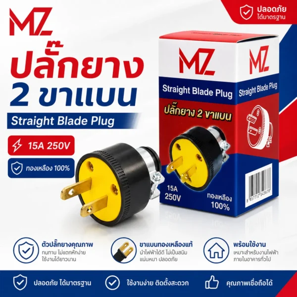 ปลั๊กยาง 2ขาแบน - Image 2