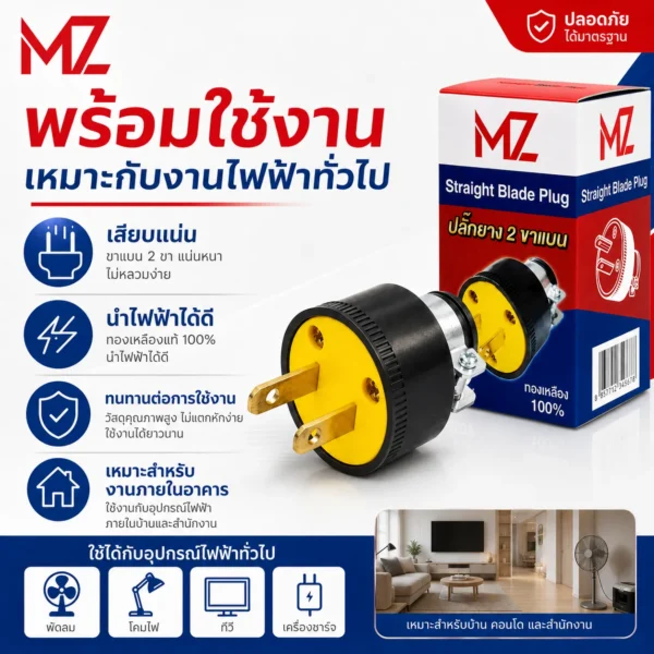 ปลั๊กยาง 2ขาแบน - Image 3