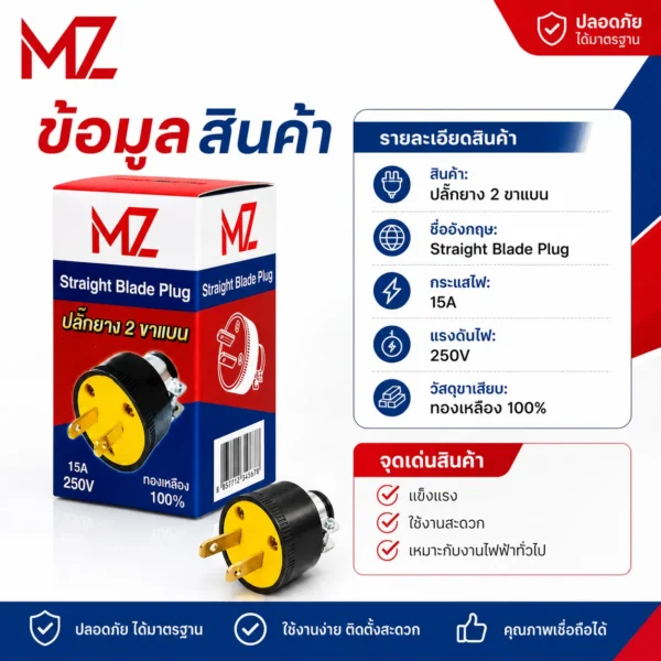 ปลั๊กยาง 2ขาแบน - Image 4