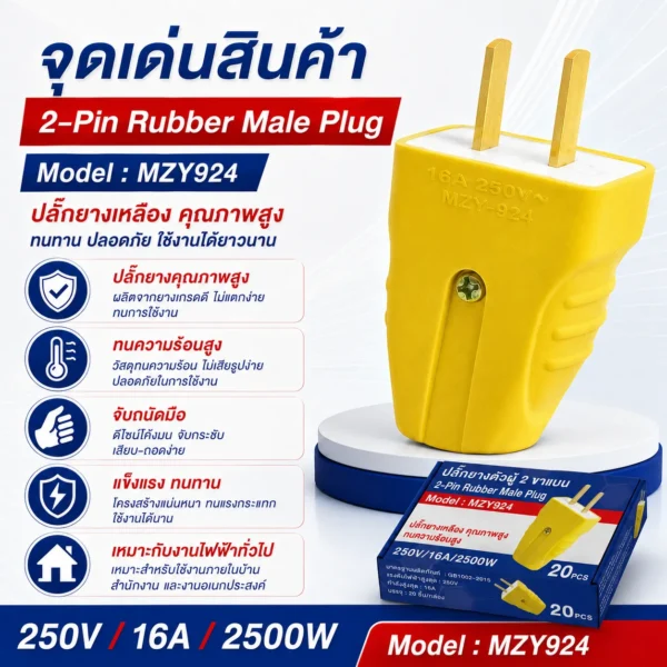 ปลักเหลืองยางตัวผู้ กันกระแทก MZY-924 - Image 2