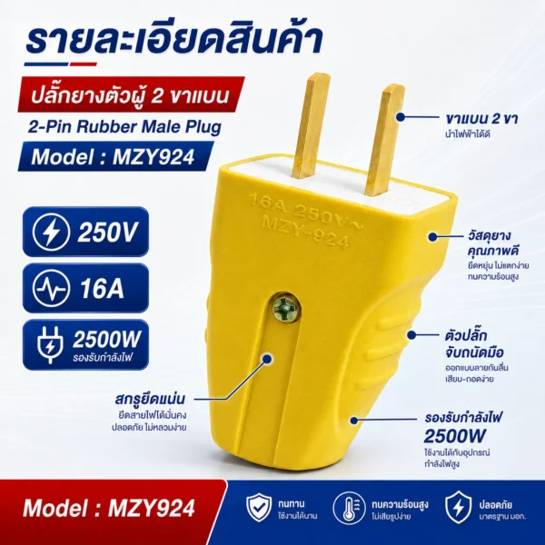 ปลักเหลืองยางตัวผู้ กันกระแทก MZY-924 - Image 3