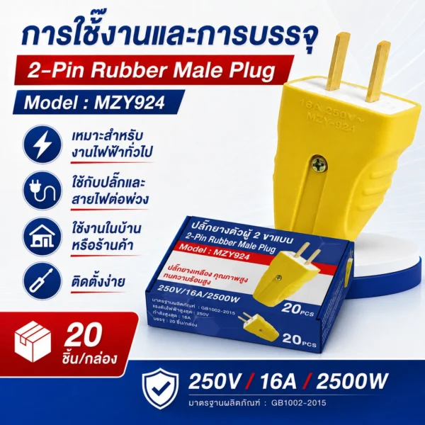 ปลักเหลืองยางตัวผู้ กันกระแทก MZY-924 - Image 4