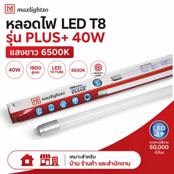 นีออนT8 รุ่น PLUS+ 40W แสงขาว