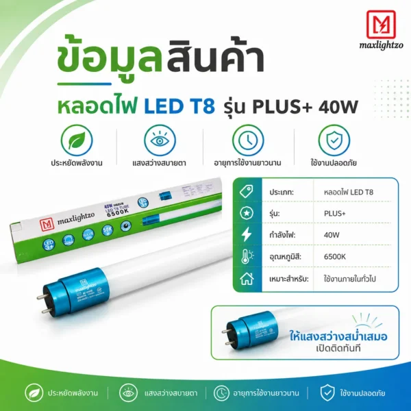 นีออนT8 รุ่น PLUS+ 40W แสงขาว - Image 4