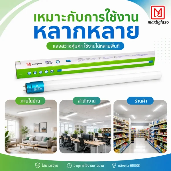 นีออนT8 รุ่น PLUS+ 20W แสงขาว - Image 2