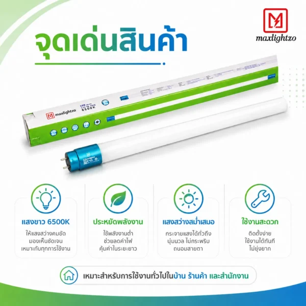 นีออนT8 รุ่น PLUS+ 20W แสงขาว - Image 4