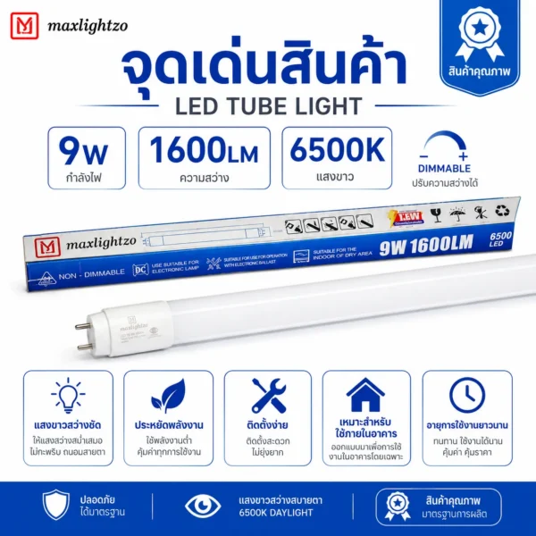 หลอดไฟ LED แบบยาว 9W - Image 3