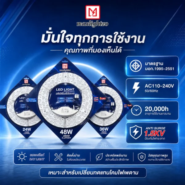 แผ่นชิปโคมไฟเพดาน LED LIGHT 3 ขนาด - Image 4