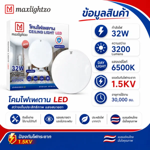 โคมไฟเพดาน LED 32W - Image 2