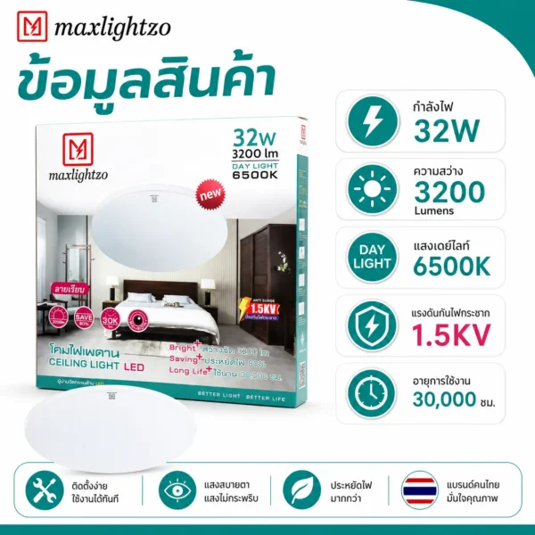โคมไฟเพดาน LED 32W Day Light - Image 2