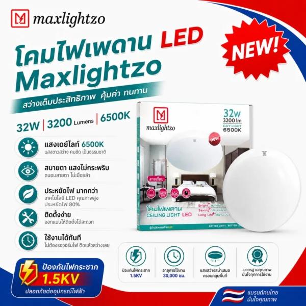 โคมไฟเพดาน LED 32W Day Light