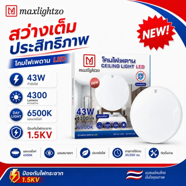 โคมไฟเพดาน LED Max Lightzo 43W - Image 2